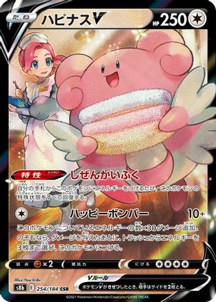 Blissey V - 254/184 (254/184) [S8b: VMAX Climax] Holofoil