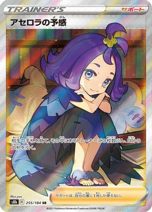 Acerola's Premonition - 255/184 (255/184) [S8b: VMAX Climax] Holofoil