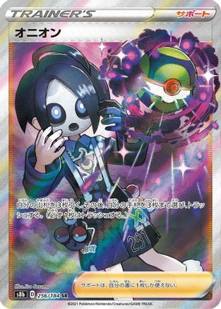 Allister (256/184) [S8b: VMAX Climax] Holofoil