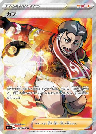 Kabu (257/184) [S8b: VMAX Climax] Holofoil
