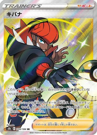Raihan - 259/184 (259/184) [S8b: VMAX Climax] Holofoil