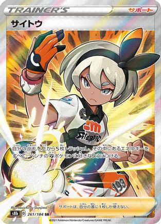 Bea (261/184) [S8b: VMAX Climax] Holofoil