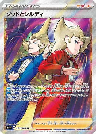 Sordward & Shielbert (263/184) [S8b: VMAX Climax] Holofoil
