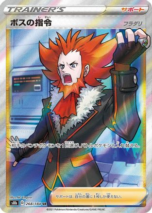 Boss's Orders - 268/184 (268/184) [S8b: VMAX Climax] Holofoil