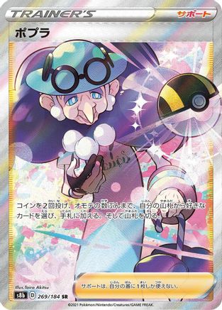 Opal (269/184) [S8b: VMAX Climax] Holofoil