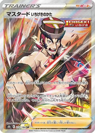 Single Strike Style Mustard (272/184) [S8b: VMAX Climax] Holofoil