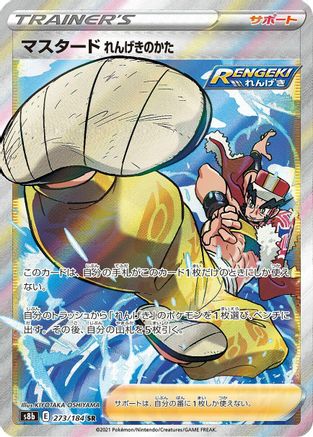 Rapid Strike Style Mustard (273/184) [S8b: VMAX Climax] Holofoil