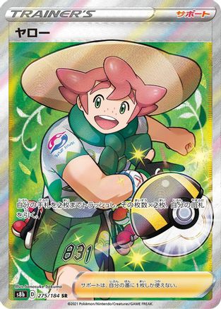Milo (275/184) [S8b: VMAX Climax] Holofoil