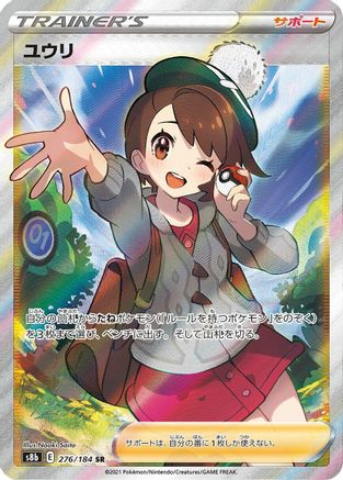 Gloria - 276/184 (276/184) [S8b: VMAX Climax] Holofoil