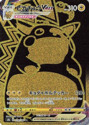 Pikachu VMAX - 279/184 (279/184) [S8b: VMAX Climax] Holofoil
