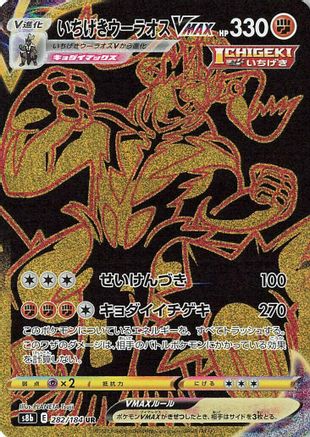 Single Strike Urshifu VMAX - 282/184 (282/184) [S8b: VMAX Climax] Holofoil