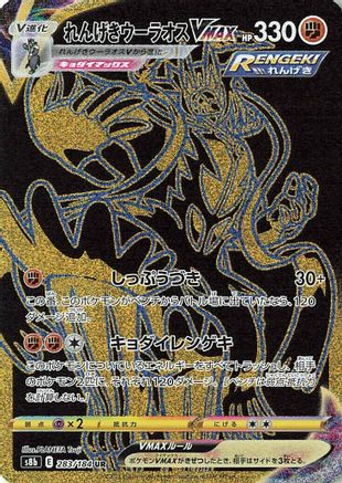 Rapid Strike Urshifu VMAX - 283/184 (283/184) [S8b: VMAX Climax] Holofoil