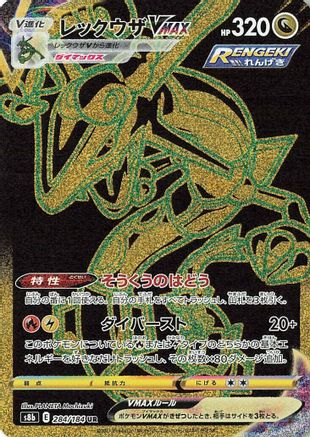 Rayquaza VMAX - 284/184 (284/184) [S8b: VMAX Climax] Holofoil