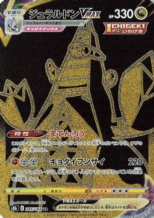 Duraludon VMAX - 285/184 (285/184) [S8b: VMAX Climax] Holofoil