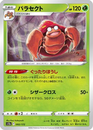 Parasect (002/172) [S12a: VSTAR Universe]
