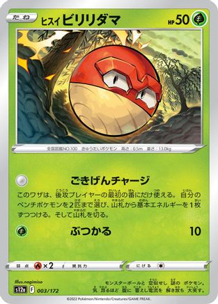 Hisuian Voltorb - 003/172 (003/172) [S12a: VSTAR Universe]