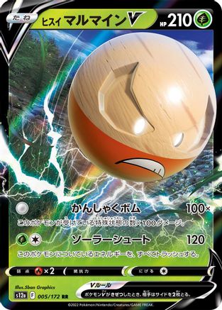 Hisuian Electrode V (005/172) [S12a: VSTAR Universe] Holofoil
