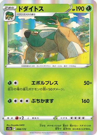 Torterra (008/172) [S12a: VSTAR Universe] Holofoil