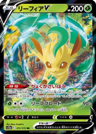 Leafeon V (011/172) [S12a: VSTAR Universe] Holofoil