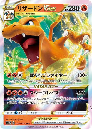 Charizard VSTAR - 014/172 (014/172) [S12a: VSTAR Universe] Holofoil