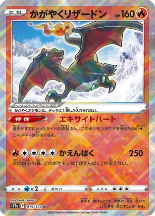 Radiant Charizard (015/172) [S12a: VSTAR Universe] Holofoil