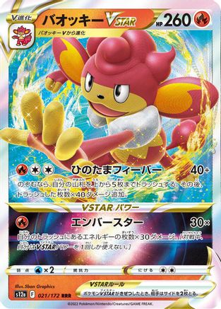 Simisear VSTAR - 021/172 (021/172) [S12a: VSTAR Universe] Holofoil