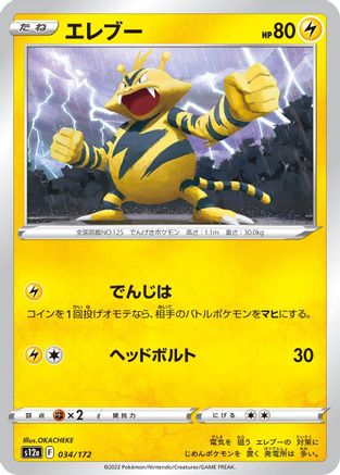 Electabuzz (034/172) [S12a: VSTAR Universe]