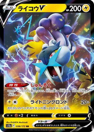 Raikou V - 038/172 (038/172) [S12a: VSTAR Universe] Holofoil