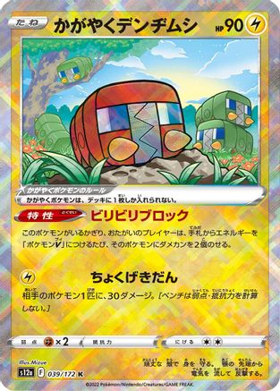 Radiant Charjabug (039/172) [S12a: VSTAR Universe] Holofoil