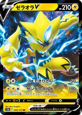 Zeraora V (040/172) [S12a: VSTAR Universe] Holofoil