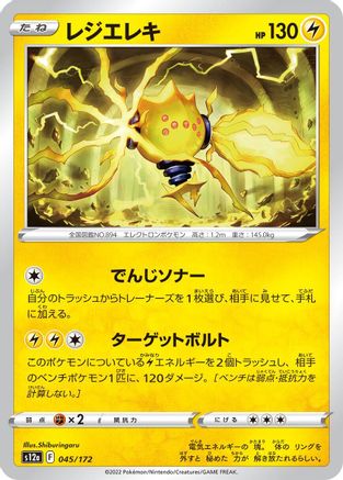 Regieleki (045/172) [S12a: VSTAR Universe]