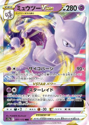 Mewtwo VSTAR - 051/172 (051/172) [S12a: VSTAR Universe] Holofoil