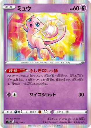 Mew - 052/172 (052/172) [S12a: VSTAR Universe] Holofoil