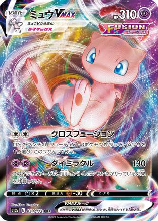 Mew VMAX (054/172) [S12a: VSTAR Universe] Holofoil