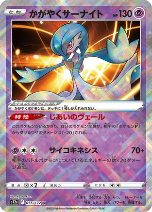 Radiant Gardevoir (055/172) [S12a: VSTAR Universe] Holofoil