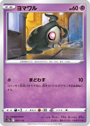 Duskull - 057/172 (057/172) [S12a: VSTAR Universe]