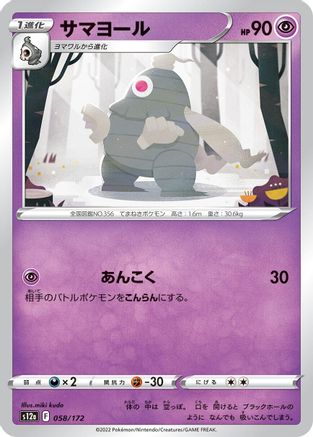 Dusclops (058/172) [S12a: VSTAR Universe]