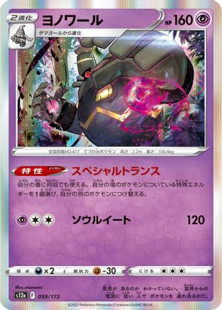 Dusknoir (059/172) [S12a: VSTAR Universe] Holofoil