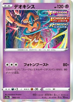 Deoxys - 060/172 (060/172) [S12a: VSTAR Universe] Holofoil