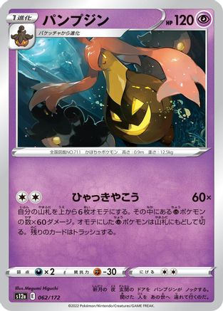 Gourgeist (062/172) [S12a: VSTAR Universe]