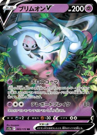Hatterene V (065/172) [S12a: VSTAR Universe] Holofoil