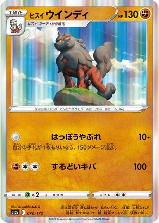 Hisuian Arcanine (070/172) [S12a: VSTAR Universe] Holofoil
