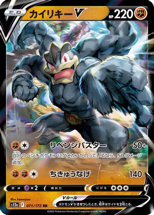 Machamp V (071/172) [S12a: VSTAR Universe] Holofoil