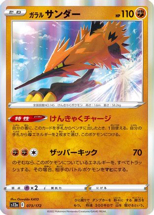 Galarian Zapdos - 073/172 (073/172) [S12a: VSTAR Universe] Holofoil