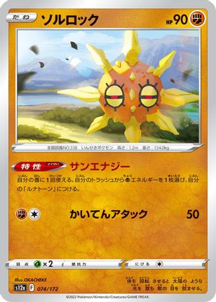 Solrock - 074/172 (074/172) [S12a: VSTAR Universe]