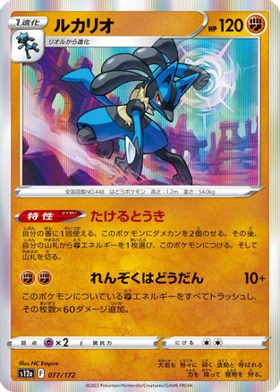 Lucario (077/172) [S12a: VSTAR Universe] Holofoil