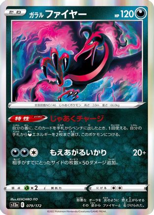 Galarian Moltres - 079/172 (079/172) [S12a: VSTAR Universe] Holofoil