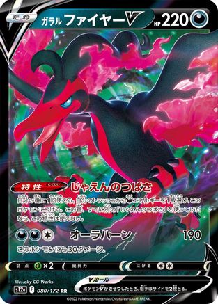 Galarian Moltres V (080/172) [S12a: VSTAR Universe] Holofoil