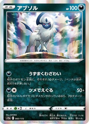 Absol - 083/172 (083/172) [S12a: VSTAR Universe] Holofoil