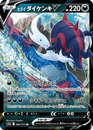 Hisuian Samurott V - 086/172 (086/172) [S12a: VSTAR Universe] Holofoil